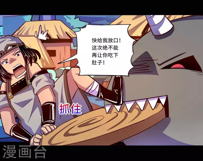 《我是个假的npc》第96话 第25页