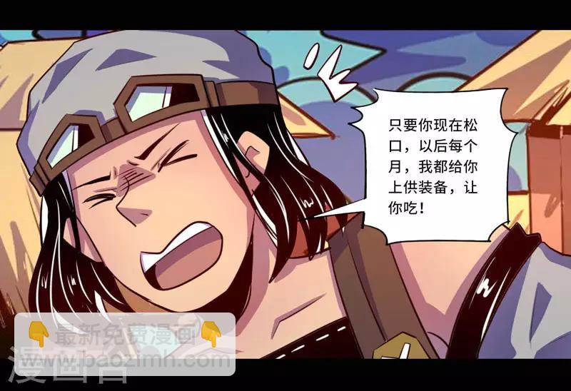 《我是个假的npc》第96话 第26页