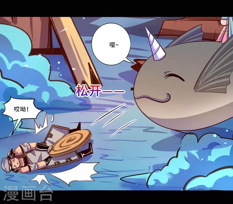 《我是个假的npc》第96话 第27页