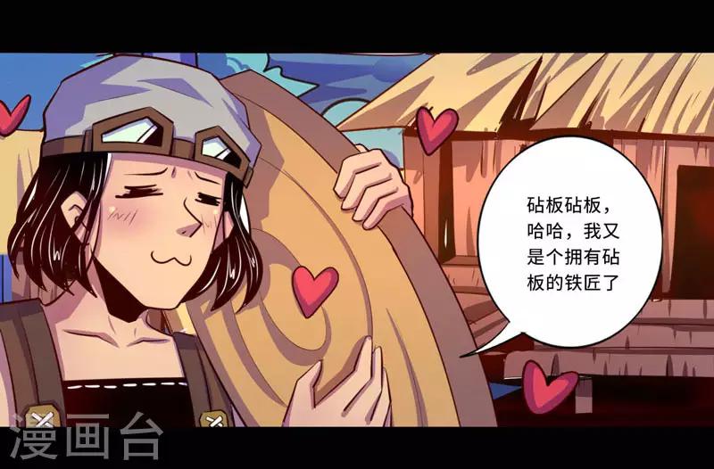 《我是个假的npc》第96话 第28页