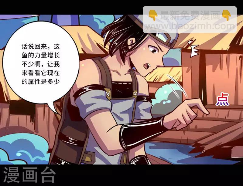 《我是个假的npc》第96话 第29页