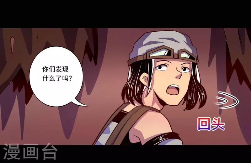 《我是个假的npc》第96话 第2页