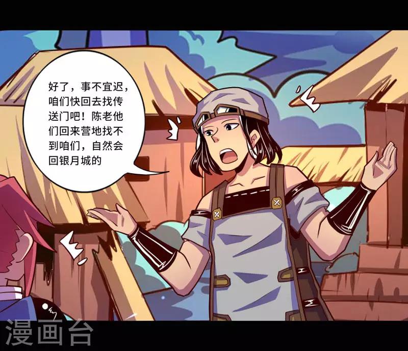 《我是个假的npc》第96话 第31页