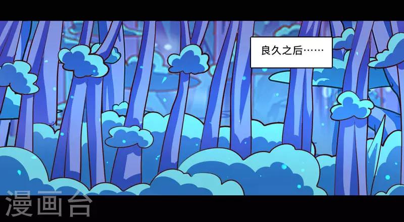 《我是个假的npc》第96话 第32页