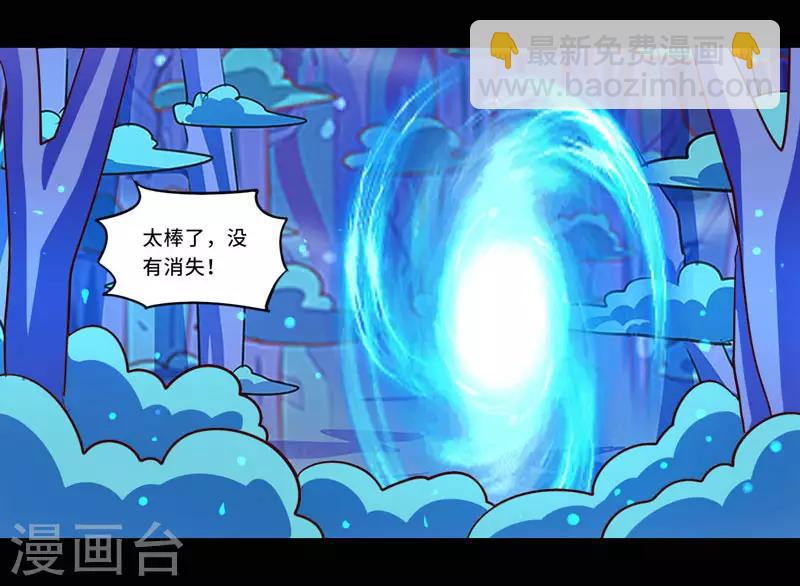 《我是个假的npc》第96话 第33页