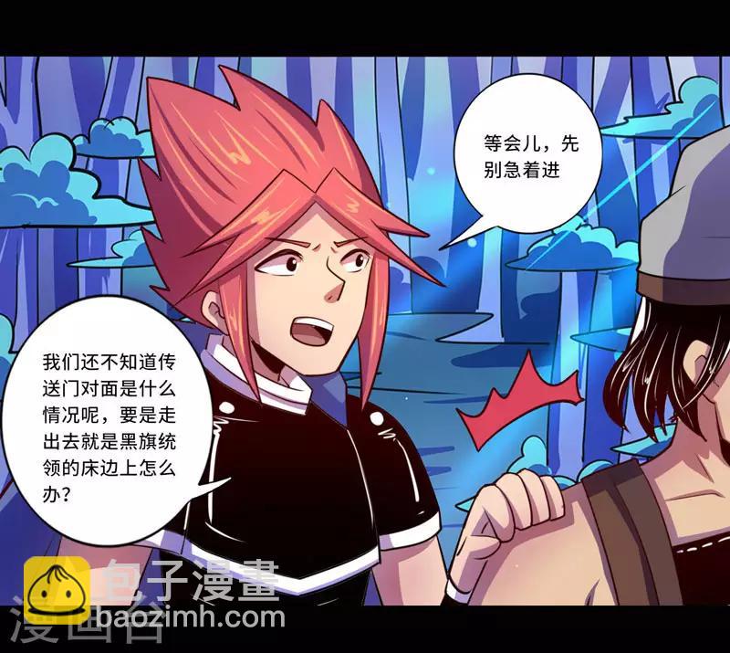 《我是个假的npc》第96话 第34页