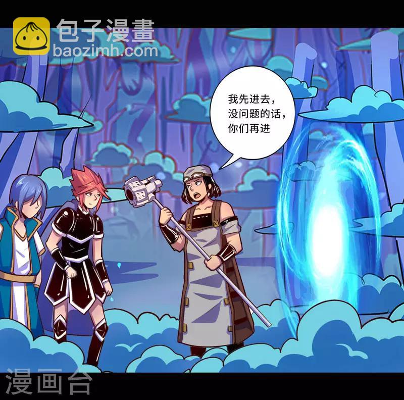 《我是个假的npc》第96话 第35页
