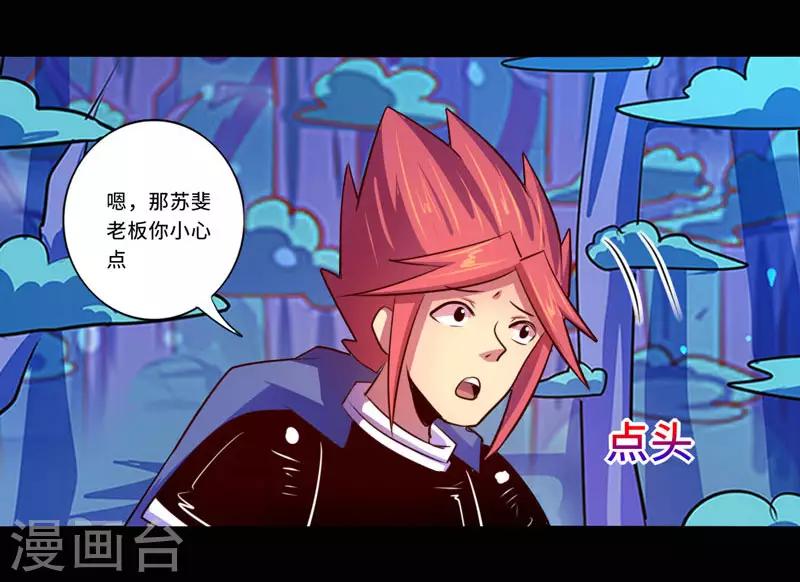 《我是个假的npc》第96话 第36页