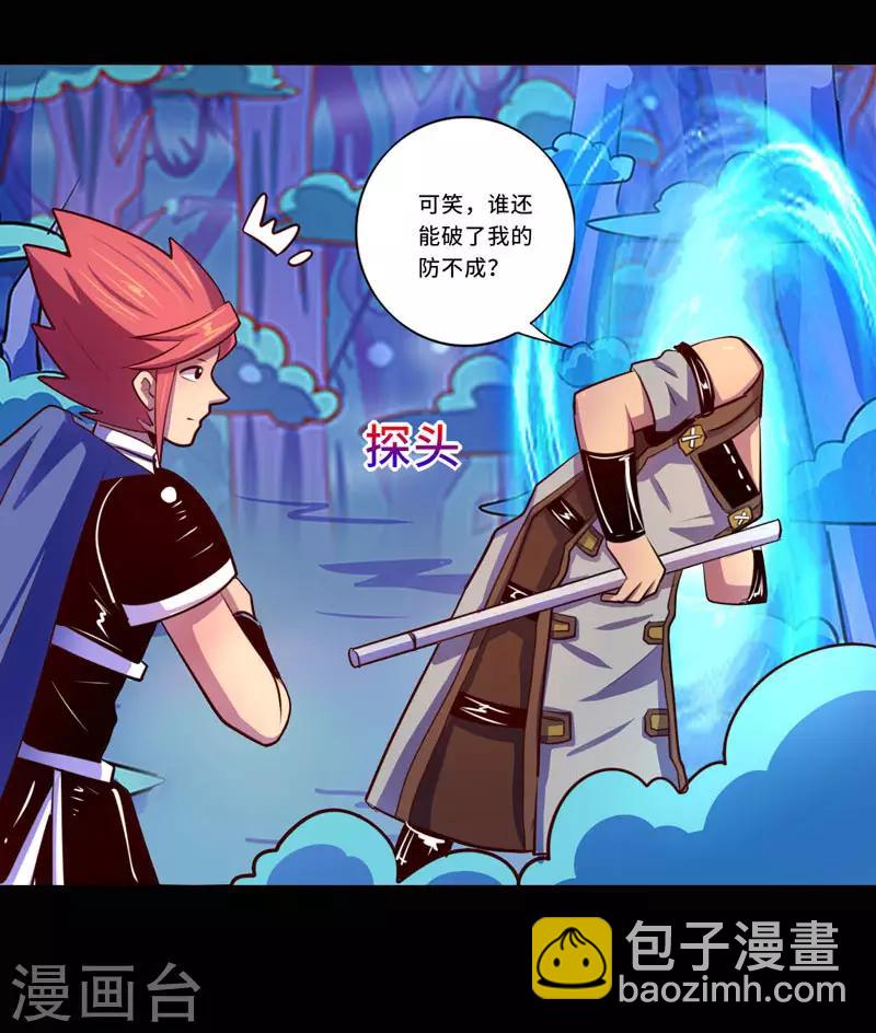 《我是个假的npc》第96话 第37页