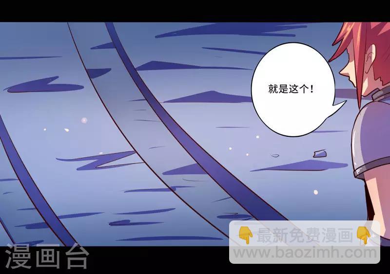 《我是个假的npc》第96话 第3页