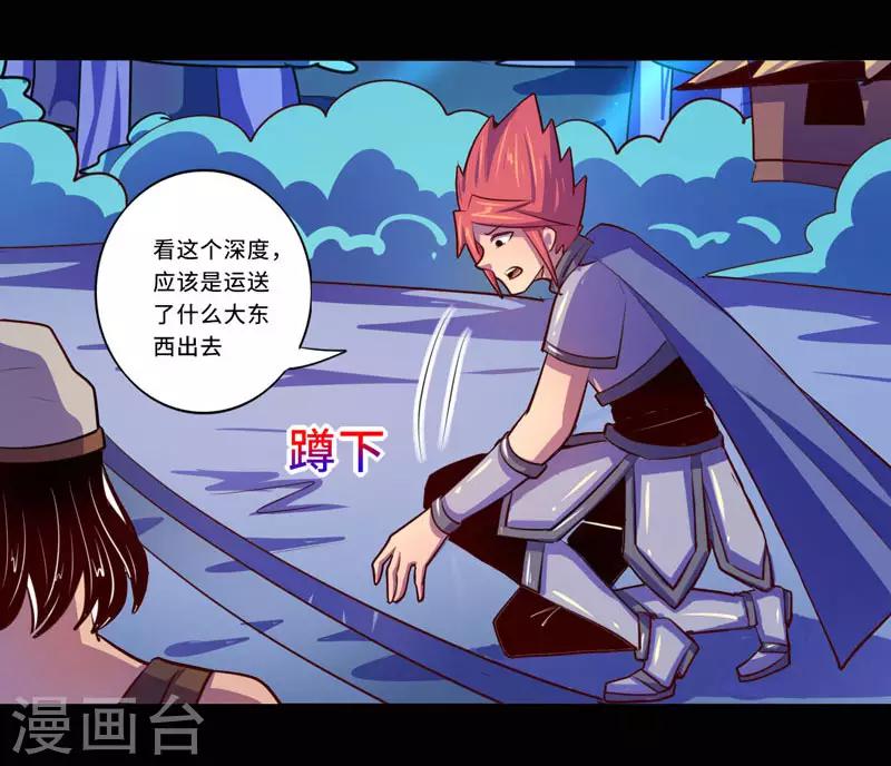 《我是个假的npc》第96话 第4页