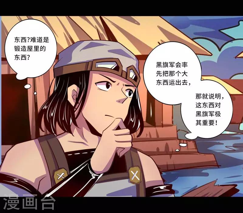 《我是个假的npc》第96话 第5页