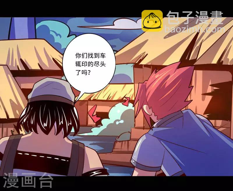 《我是个假的npc》第96话 第6页