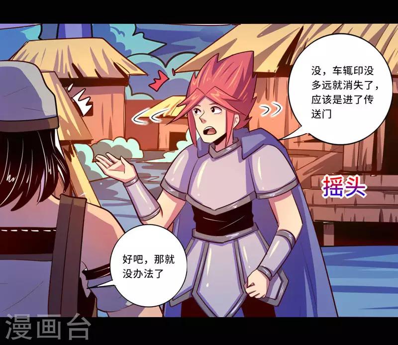 《我是个假的npc》第96话 第7页