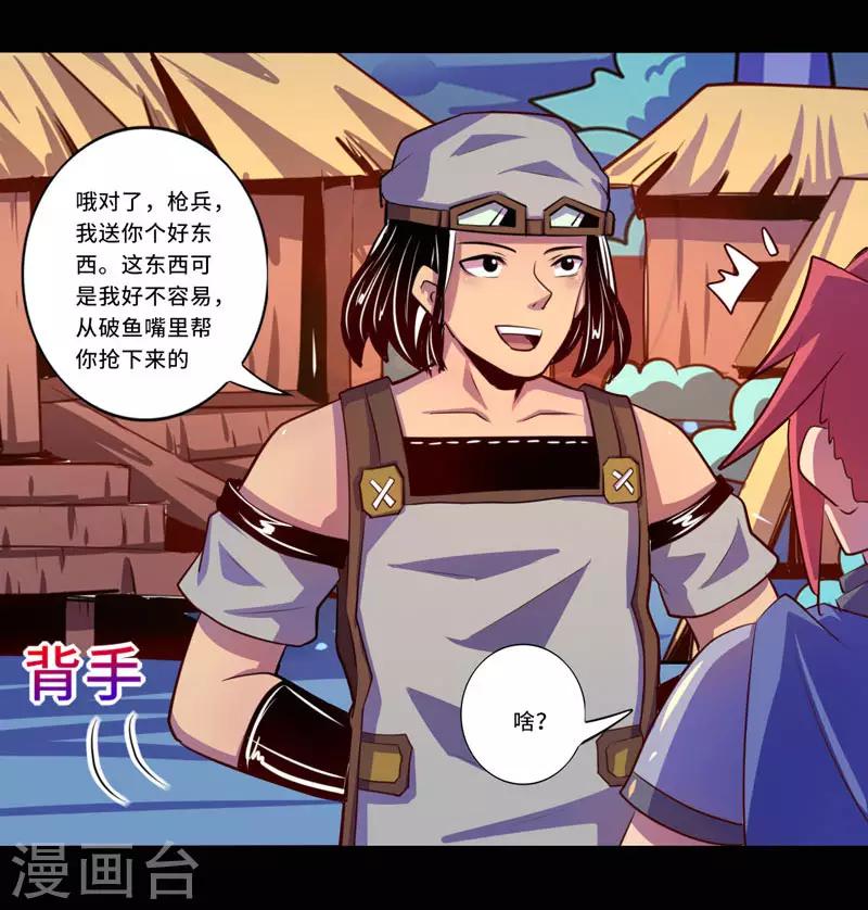 《我是个假的npc》第96话 第8页