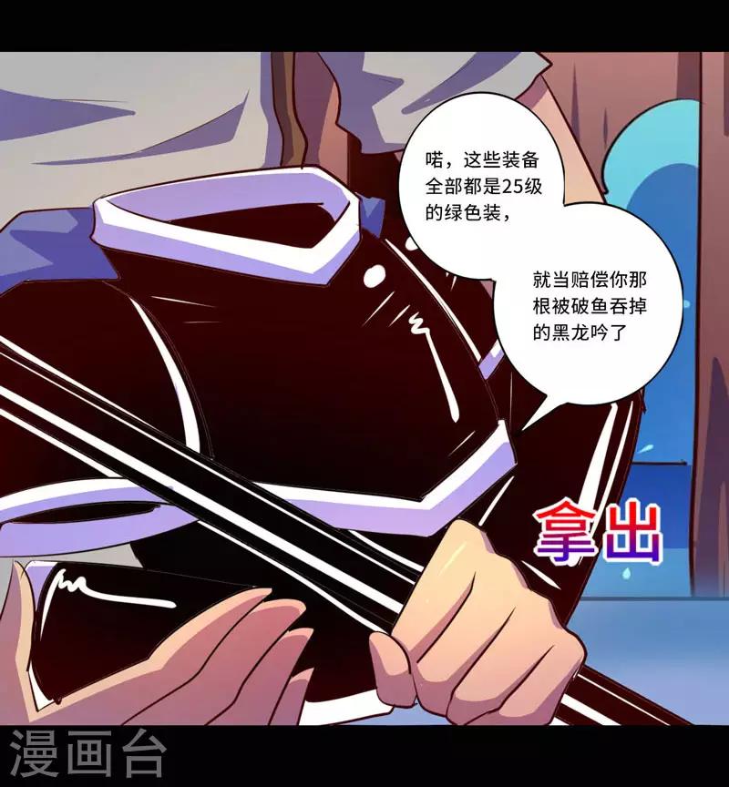 《我是个假的npc》第96话 第9页