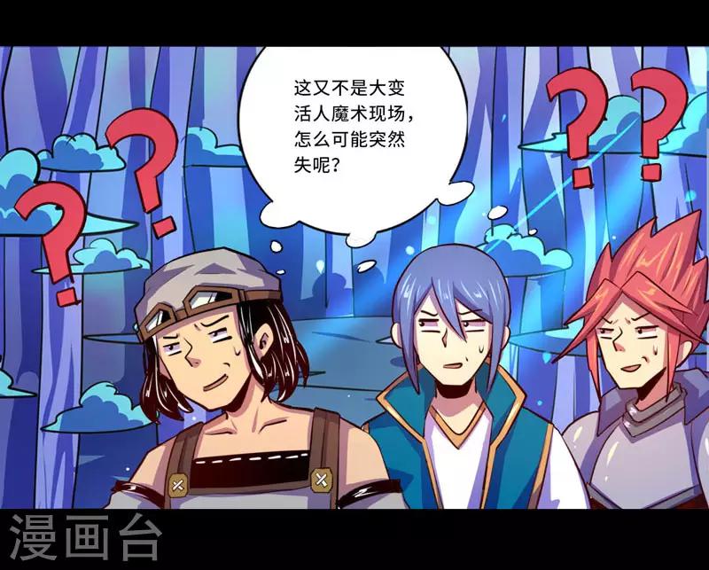 《我是个假的npc》第94话 第10页