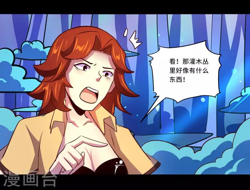 《我是个假的npc》第94话 第11页