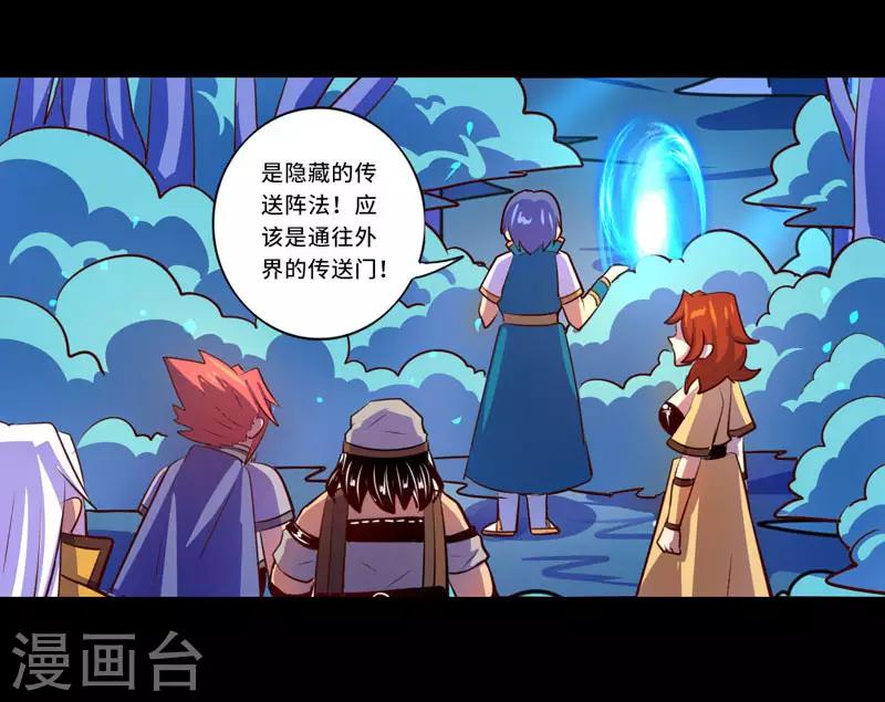 《我是个假的npc》第94话 第12页
