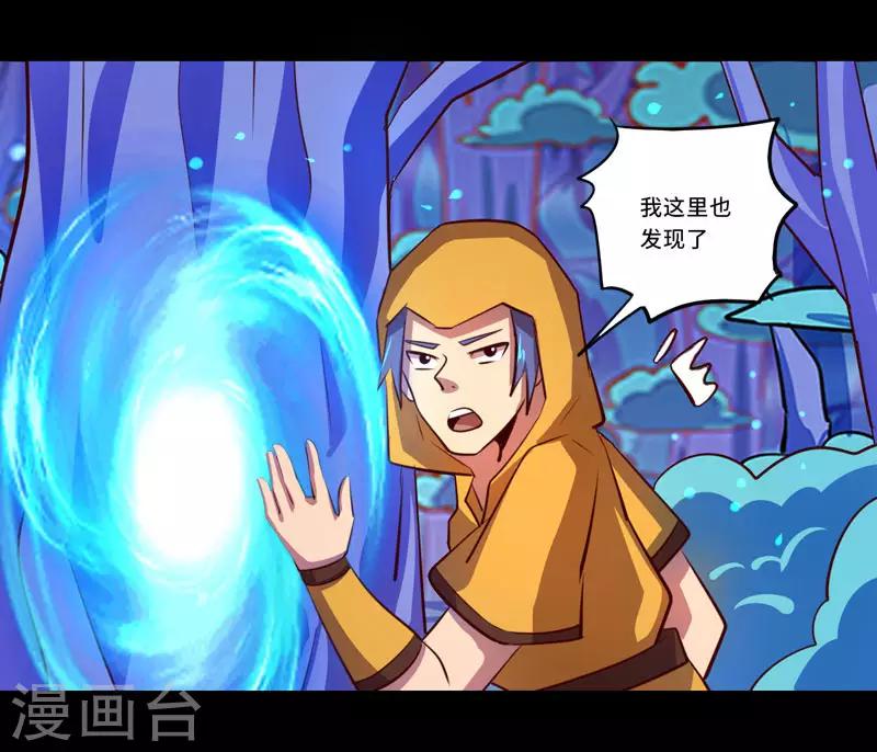 《我是个假的npc》第94话 第13页
