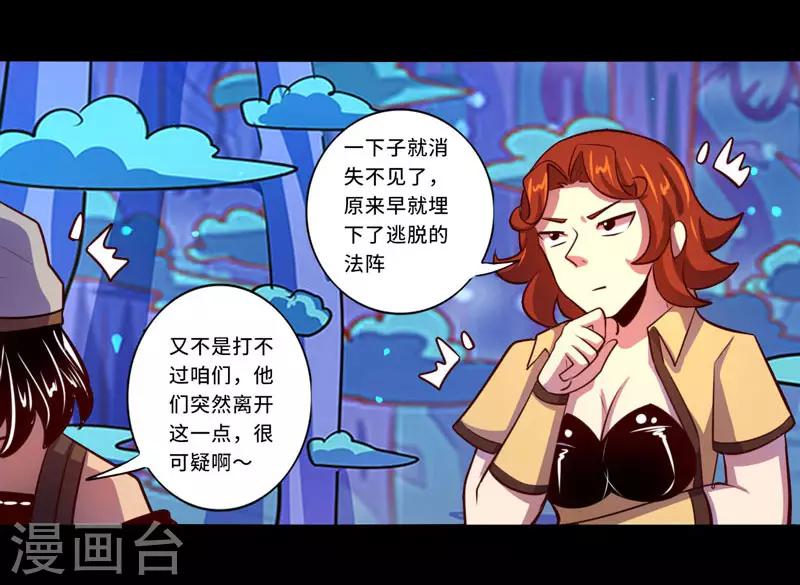 《我是个假的npc》第94话 第14页