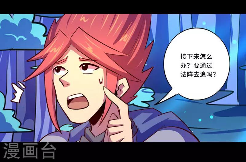 《我是个假的npc》第94话 第15页