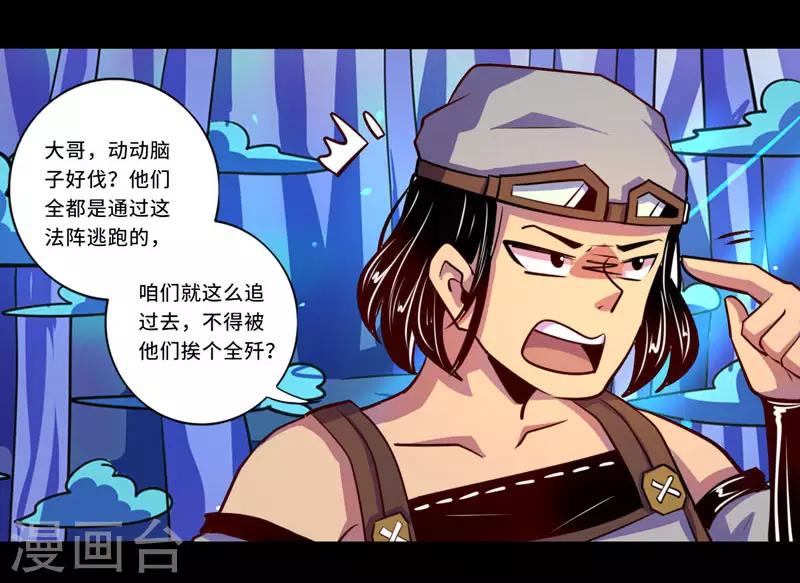 《我是个假的npc》第94话 第17页