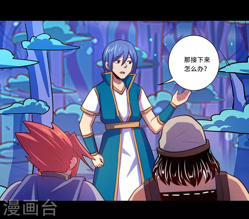 《我是个假的npc》第94话 第18页