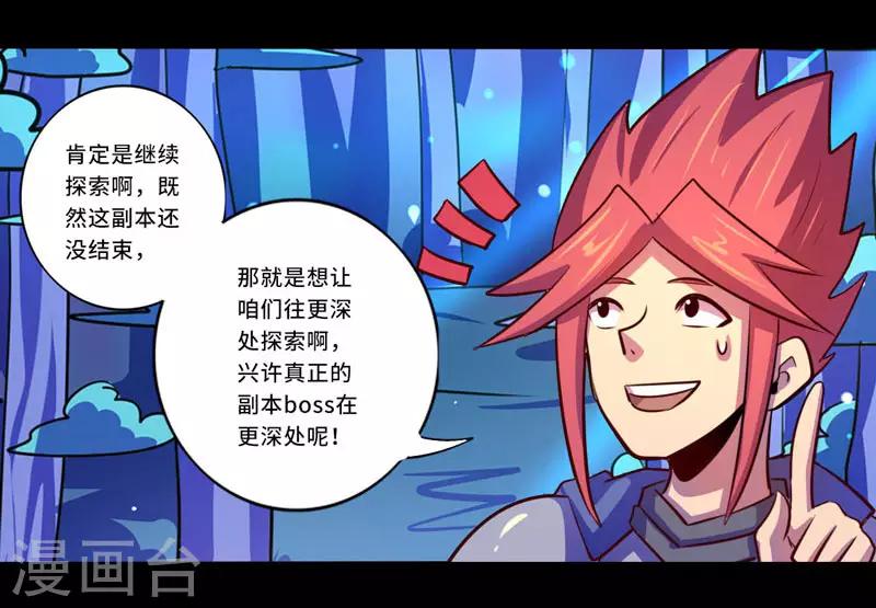 《我是个假的npc》第94话 第19页