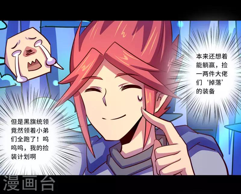《我是个假的npc》第94话 第20页