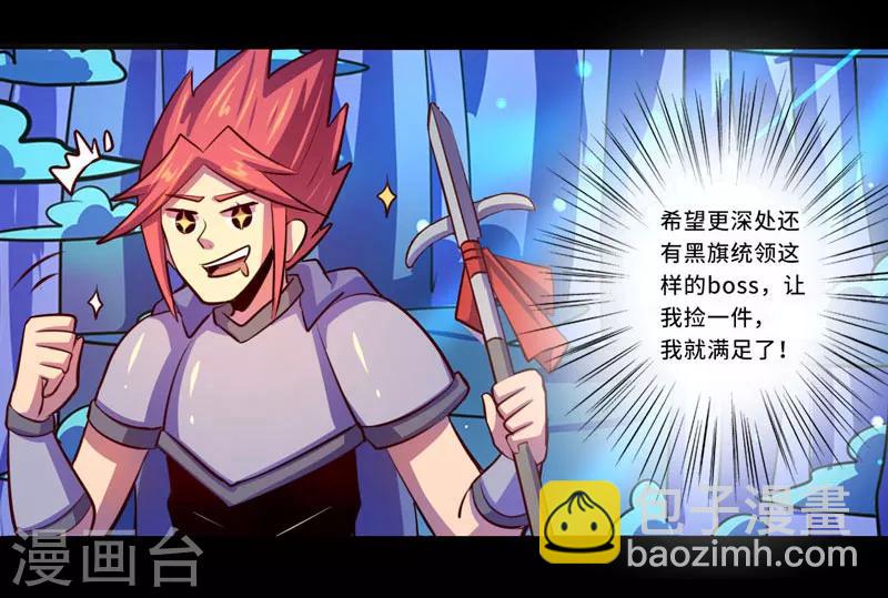 《我是个假的npc》第94话 第21页