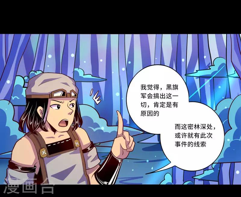 《我是个假的npc》第94话 第23页