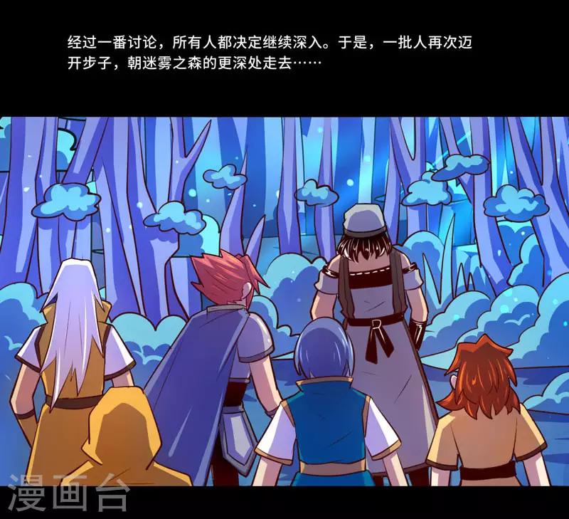 《我是个假的npc》第94话 第24页