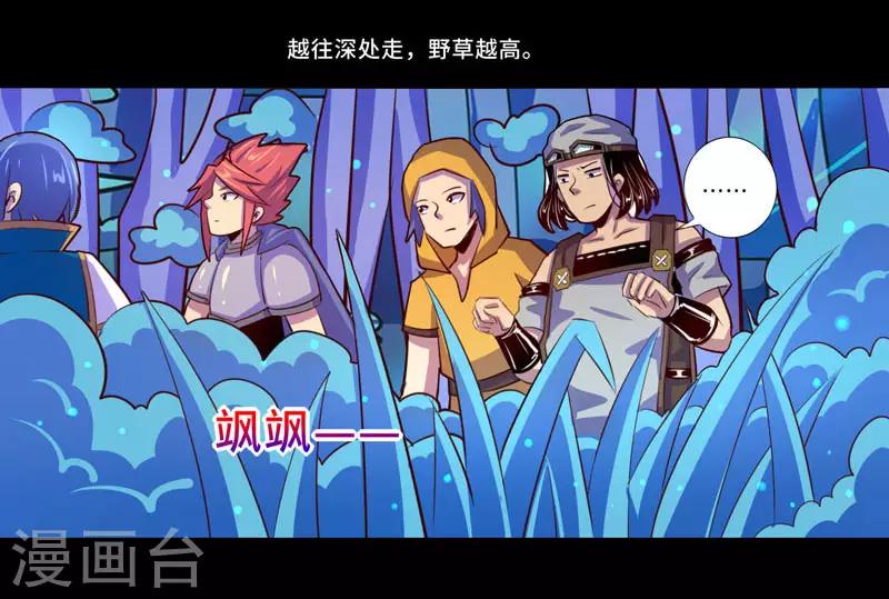 《我是个假的npc》第94话 第26页