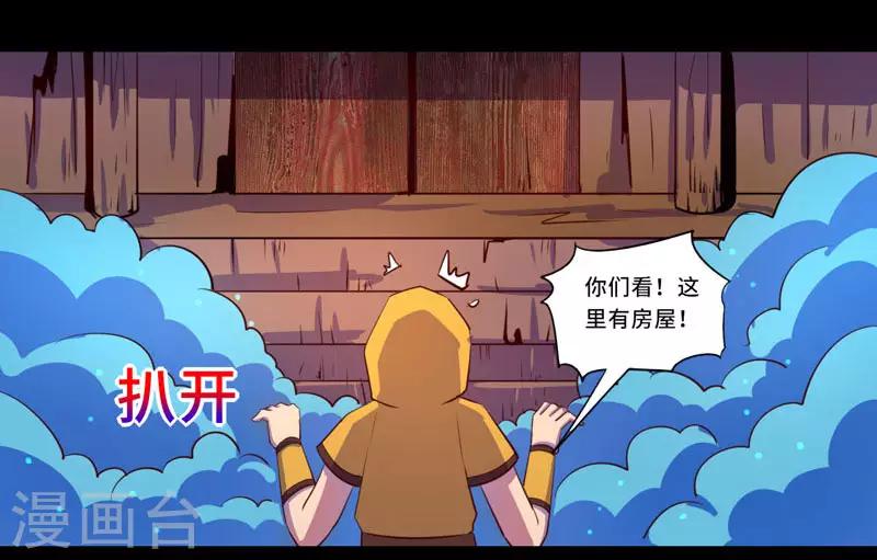 《我是个假的npc》第94话 第27页