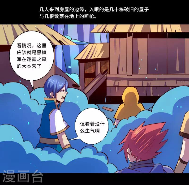 《我是个假的npc》第94话 第28页