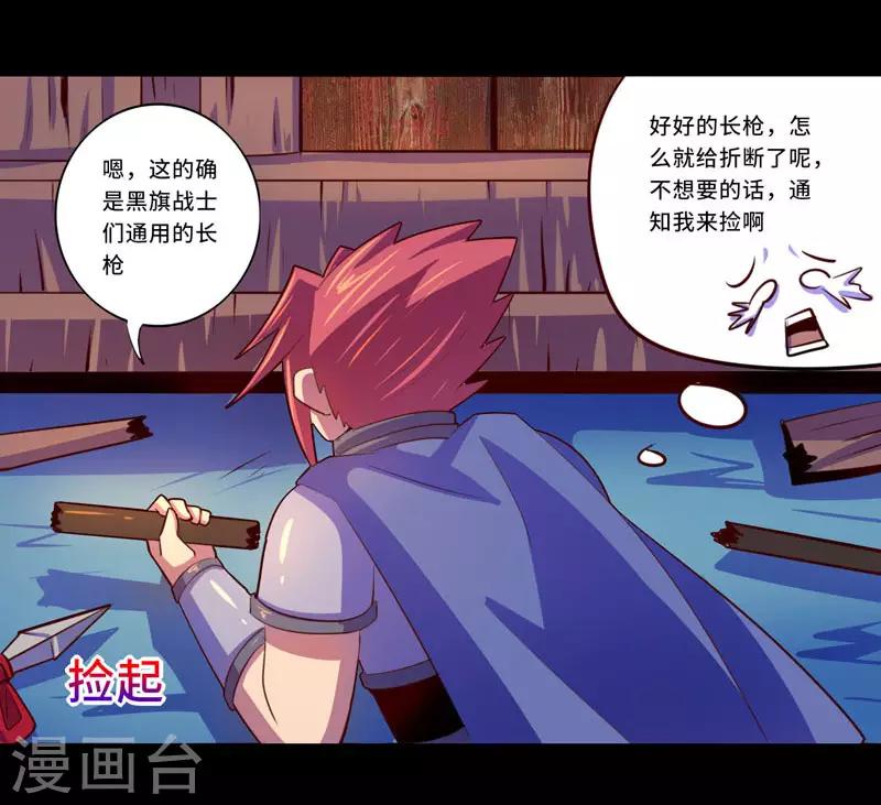 《我是个假的npc》第94话 第29页