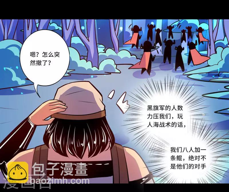 《我是个假的npc》第94话 第2页