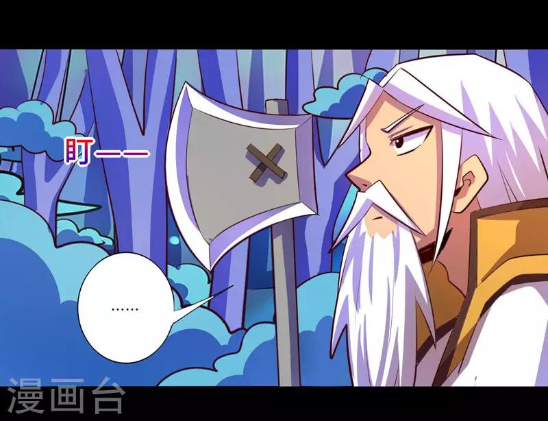 《我是个假的npc》第94话 第30页