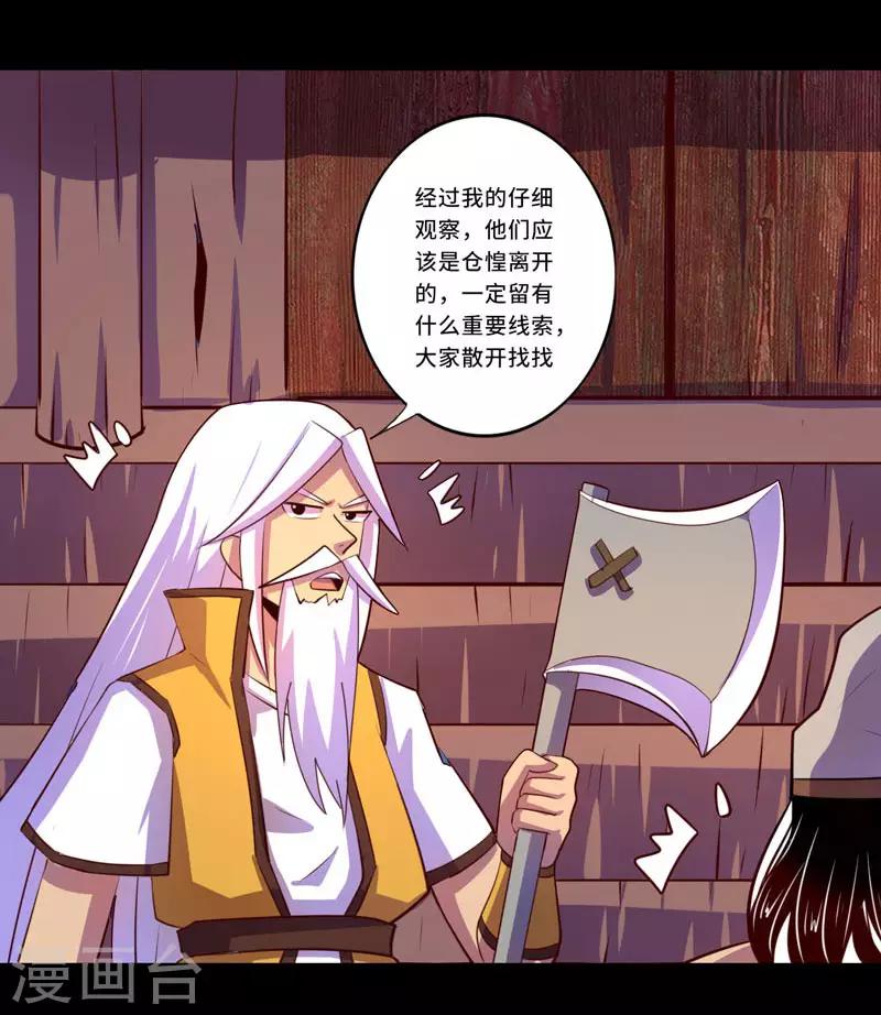 《我是个假的npc》第94话 第31页