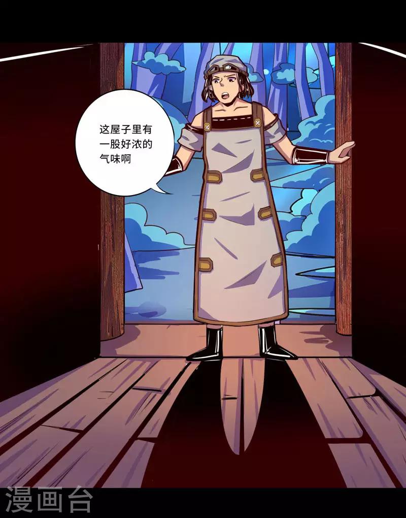 《我是个假的npc》第94话 第34页