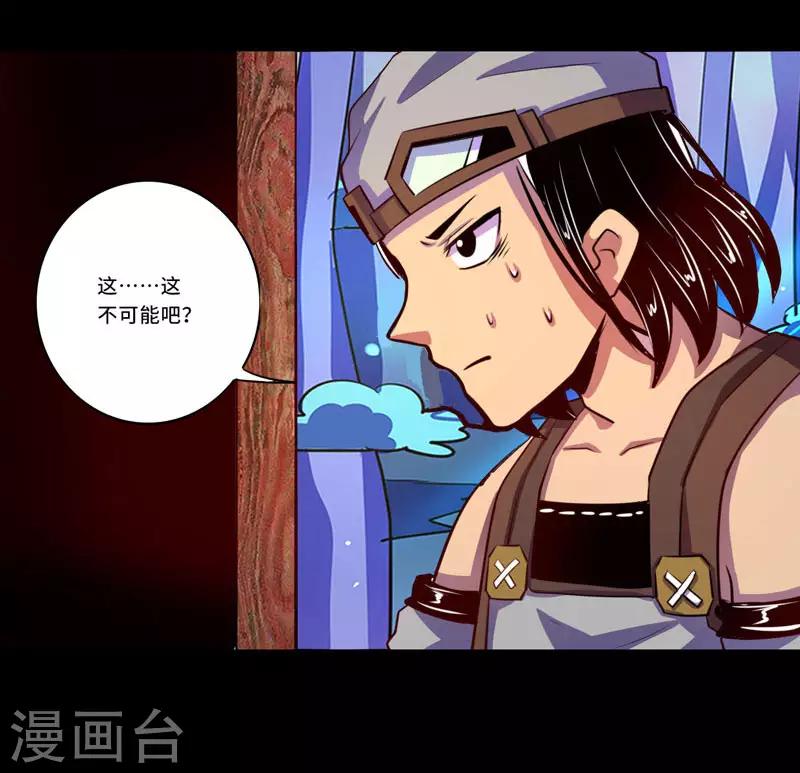 《我是个假的npc》第94话 第36页