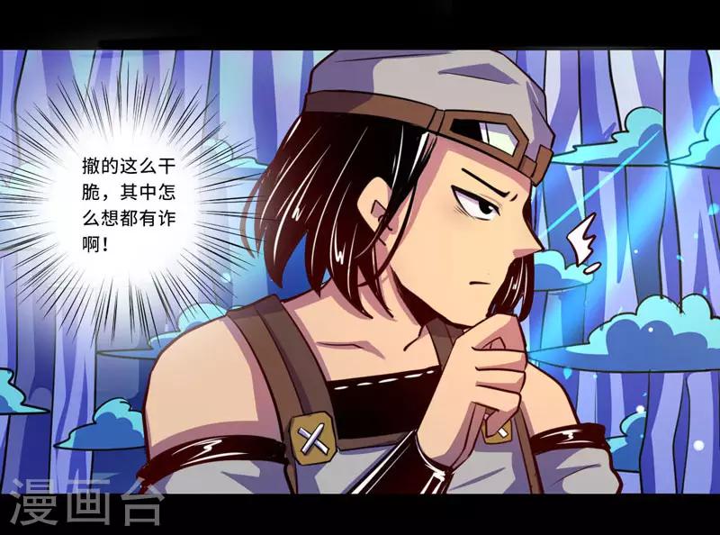 《我是个假的npc》第94话 第3页