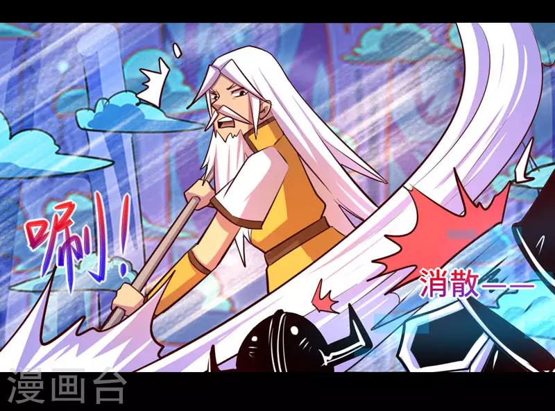 《我是个假的npc》第94话 第6页