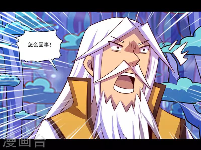 《我是个假的npc》第94话 第8页