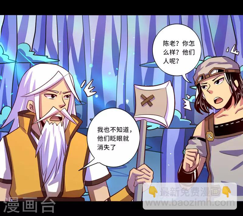 《我是个假的npc》第94话 第9页