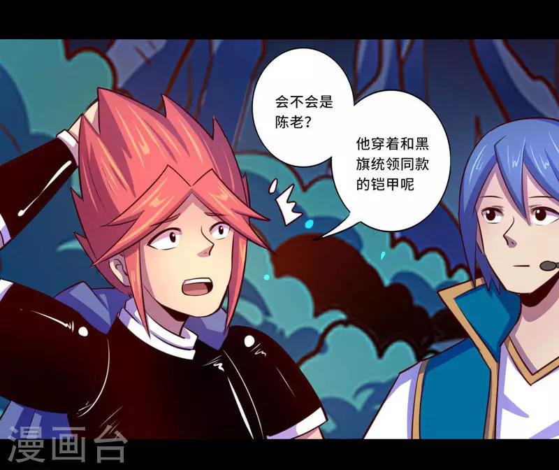 《我是个假的npc》第99话 第10页