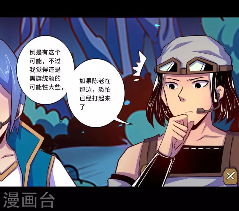 《我是个假的npc》第99话 第11页