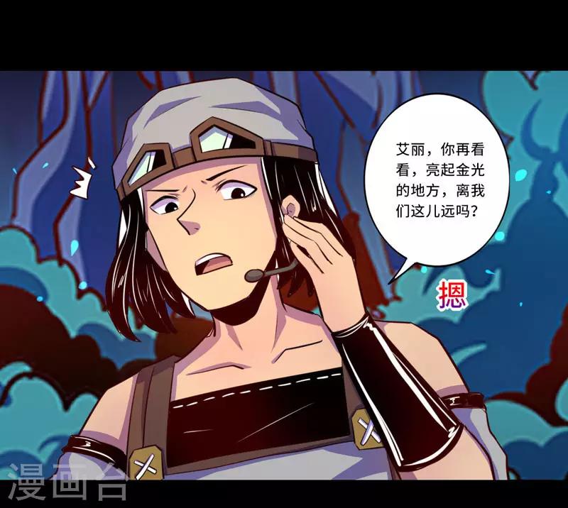 《我是个假的npc》第99话 第12页