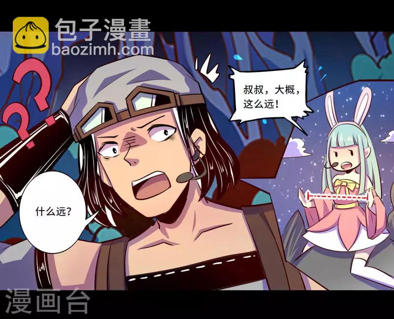 《我是个假的npc》第99话 第14页